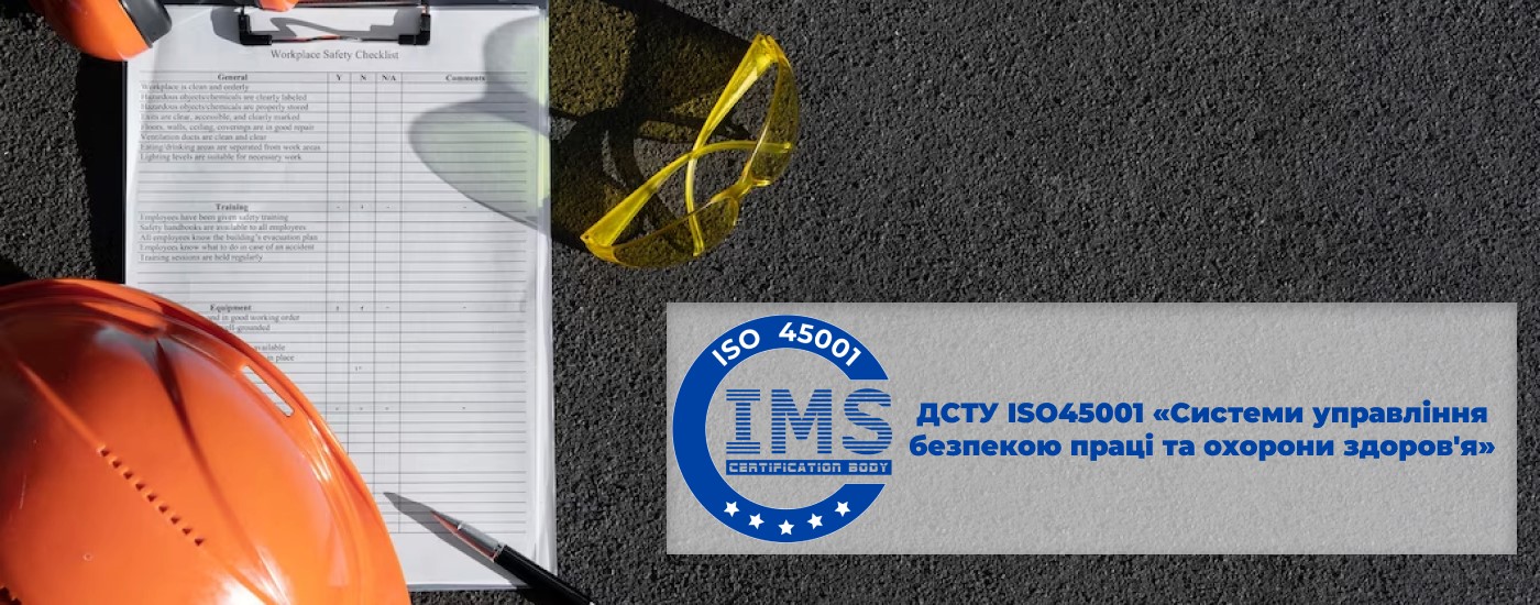 ДСТУ ISO 45001 «Системи управління безпекою праці та охорони здоров'я»